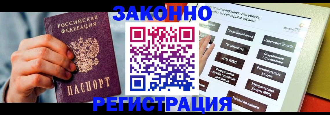 временная регистрация купить в Алапаевске